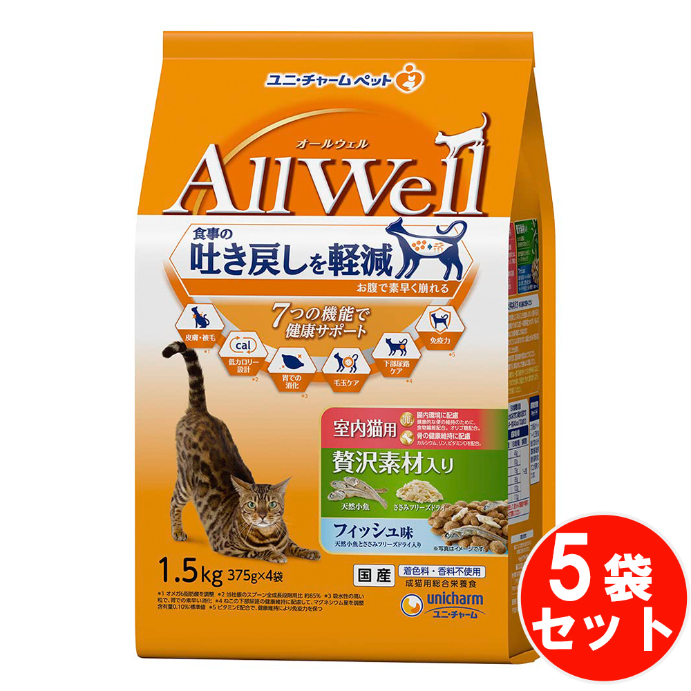 オールウェル キャット ドライ 室内猫 贅沢素材 フィッシュ 【1.5kg*5袋セット】 ネコ ペットフード 猫用餌 日本製 国産 まとめ買い 送料無料