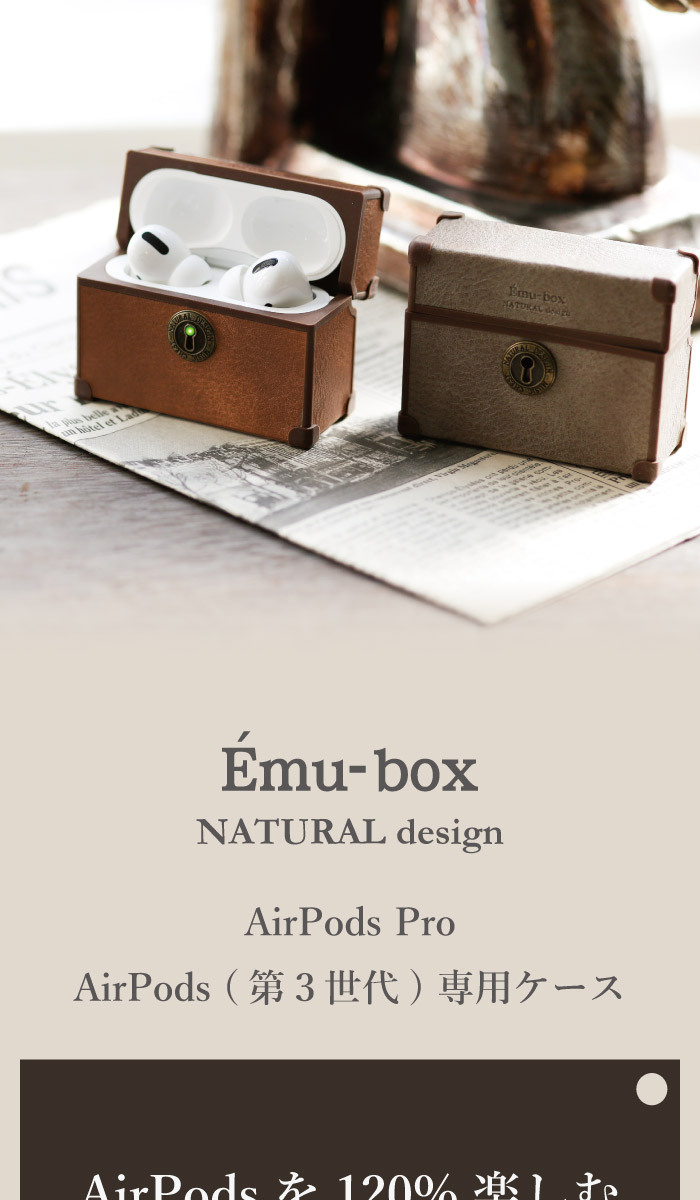 airpods pro ケース airpods 第三世代 ケース おしゃれ エアポッズ ケース カバー エアーポッズ プロ ケース メンズ レザー  シリコン ブランド シンプル Emu-box :ap-eb:NATURAL fun 通販 