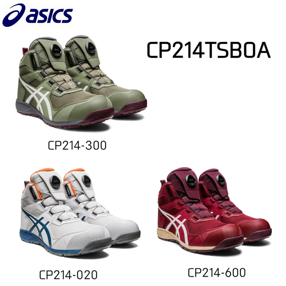 アシックス 安全靴 BOA asics CP214 TS Boa 最新モデル ハイカット ウィンジョブ ダイヤル式 セーフティーシューズ