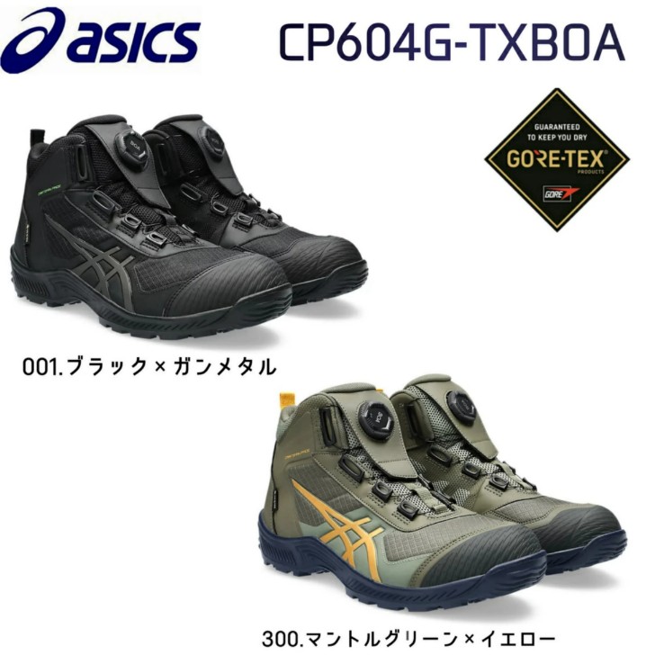 【少量再入荷】アシックス 安全靴 BOA  asics ウィンジョブ CP604 G-TX ゴアテックス  防水 透湿  耐油 ゴアテックス 作業靴 ハイカット｜neas2-han｜05