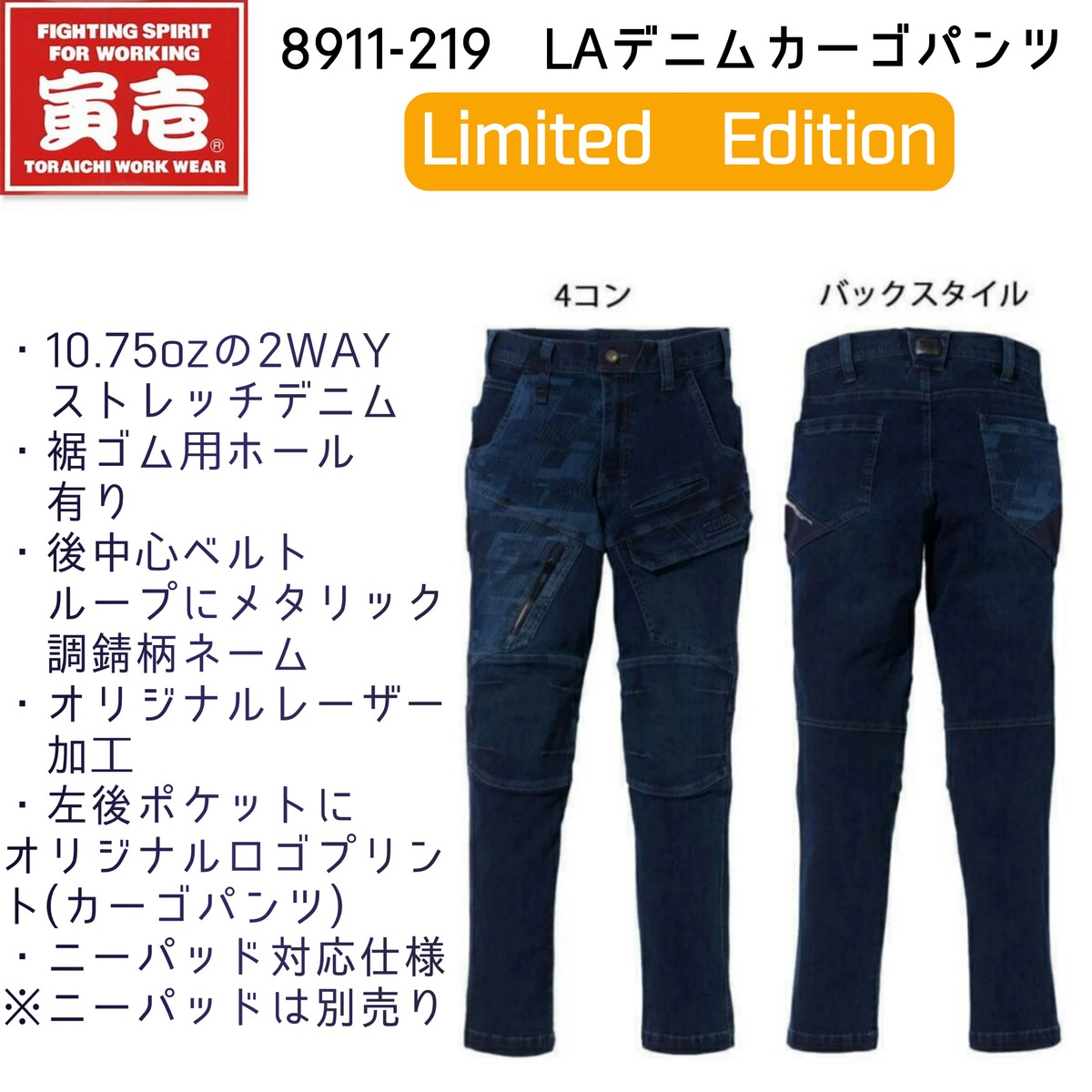 寅壱!デニムカーゴパンツ限定ピンクと迷彩ピンクファスナーMサイズ2着おまとめ 寅壱 8940-219-33 【限定色】デニムカーゴパンツ 限定カラー