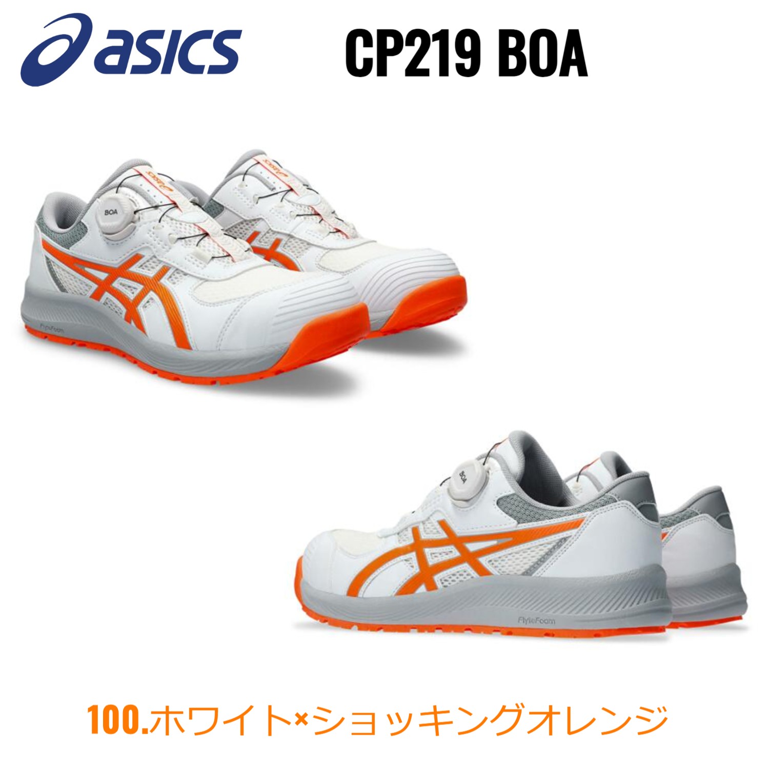 アシックス 安全靴 限定カラー ローカット ウィンジョブ asics CP219 