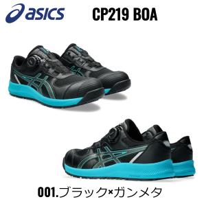 アシックス 安全靴 限定カラー ローカット ウィンジョブ asics CP219 Boa ダイヤル ...