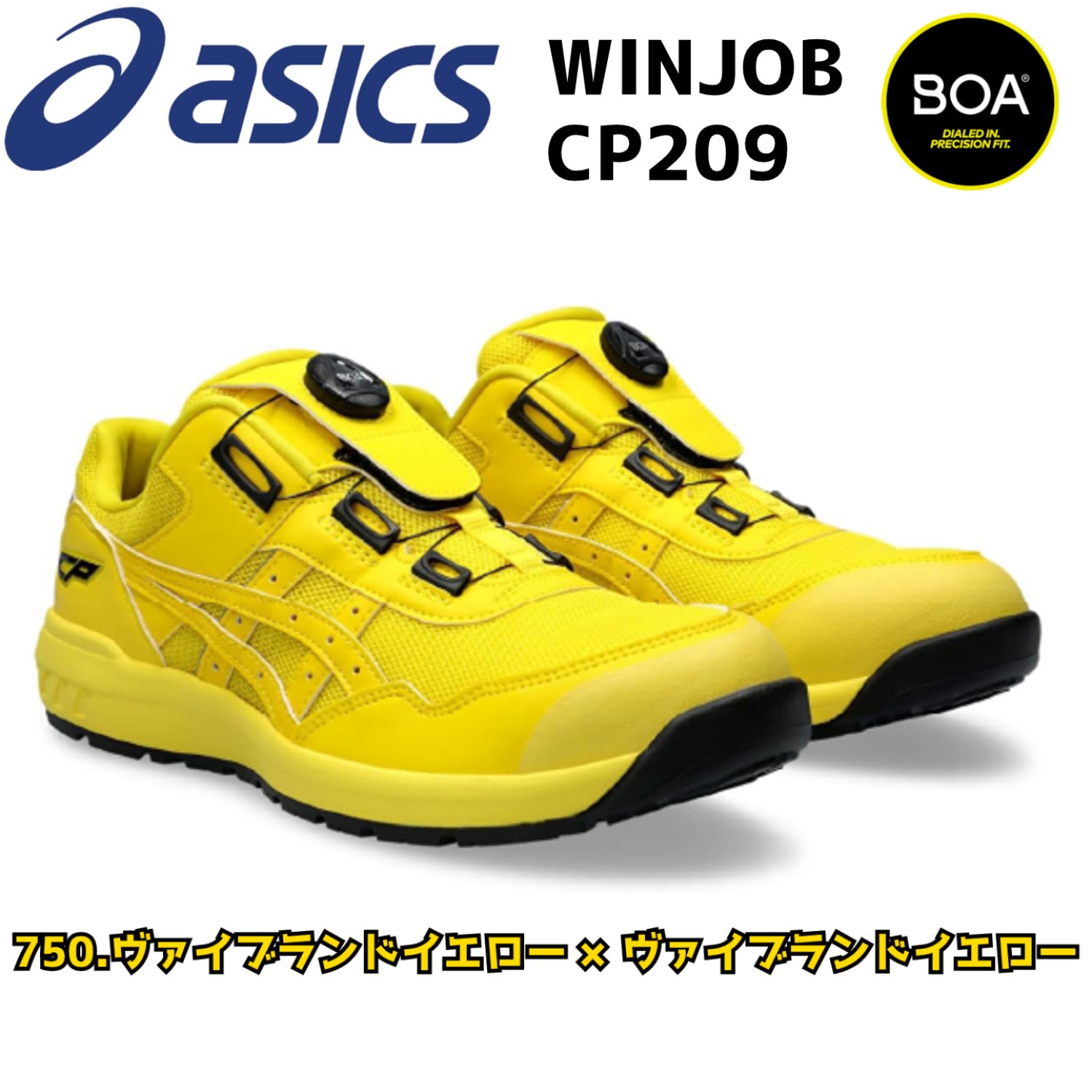 アシックス 安全靴 限定カラー asics BOA WINJOB CP209-750 ローカット 耐...