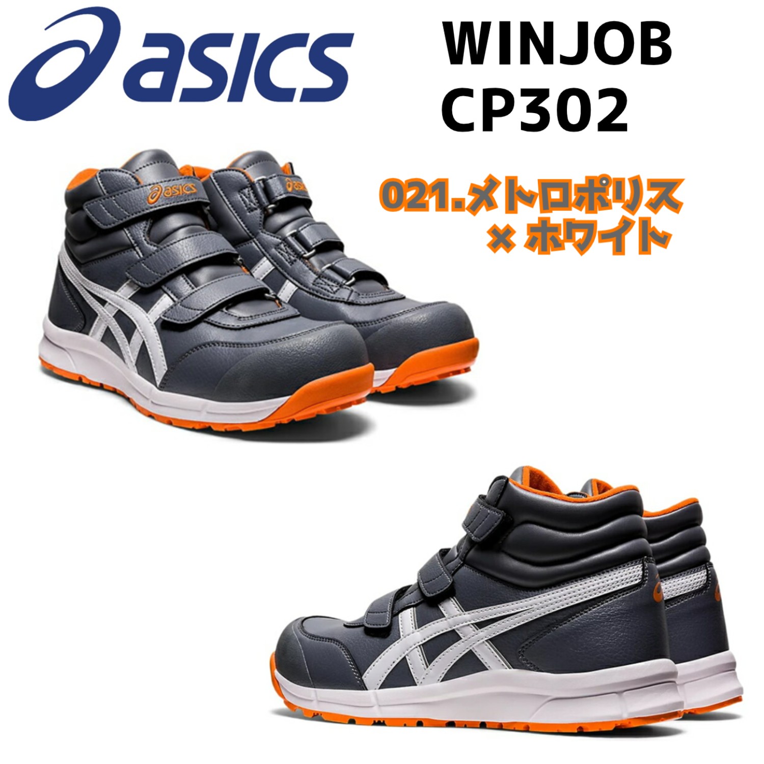 【期間限定価格】アシックス 安全靴  ハイカット asics WINJOB CP302 マジックテー...