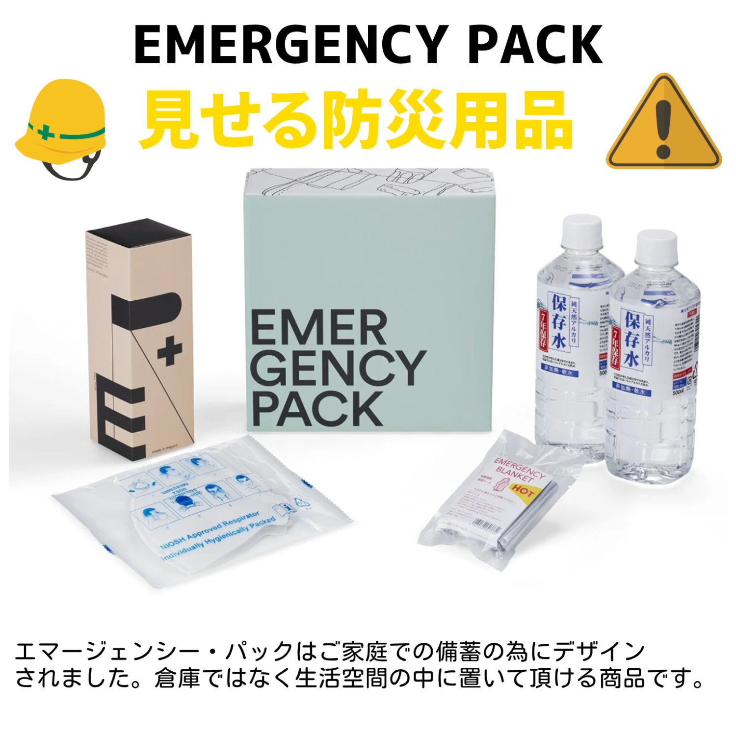 防災用品 エマージェンシーパック 7年保存 3日分 9食 1人用 常温 保存食 水 ミネラルウォーター ビスケット クッキー 非常食 防災食  EMERGENCY PACK : emergency-pack : ネアス Yahoo!shop - 通販 - Yahoo!ショッピング