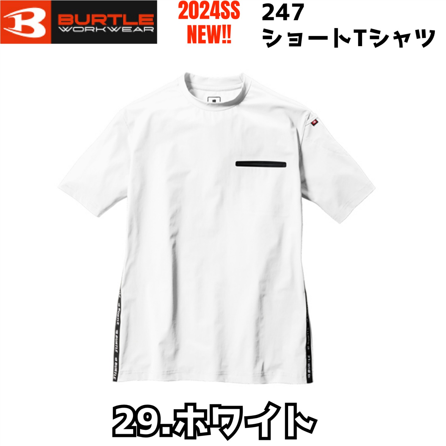 BURTLE バートル 247 ショートTシャツ 春夏 半袖 ストレッチ 高
