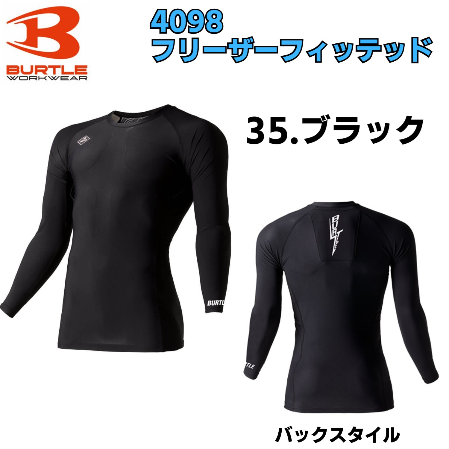 BURTLE バートル 4098 インナー フリーザーフィッテッド ユニセックス 2024年春夏新作...