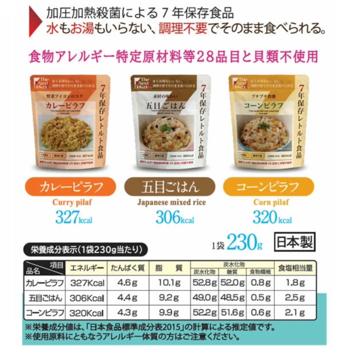 7年保存 レトルト食品セット Cube-7Years Completed 防災 非常食 保存
