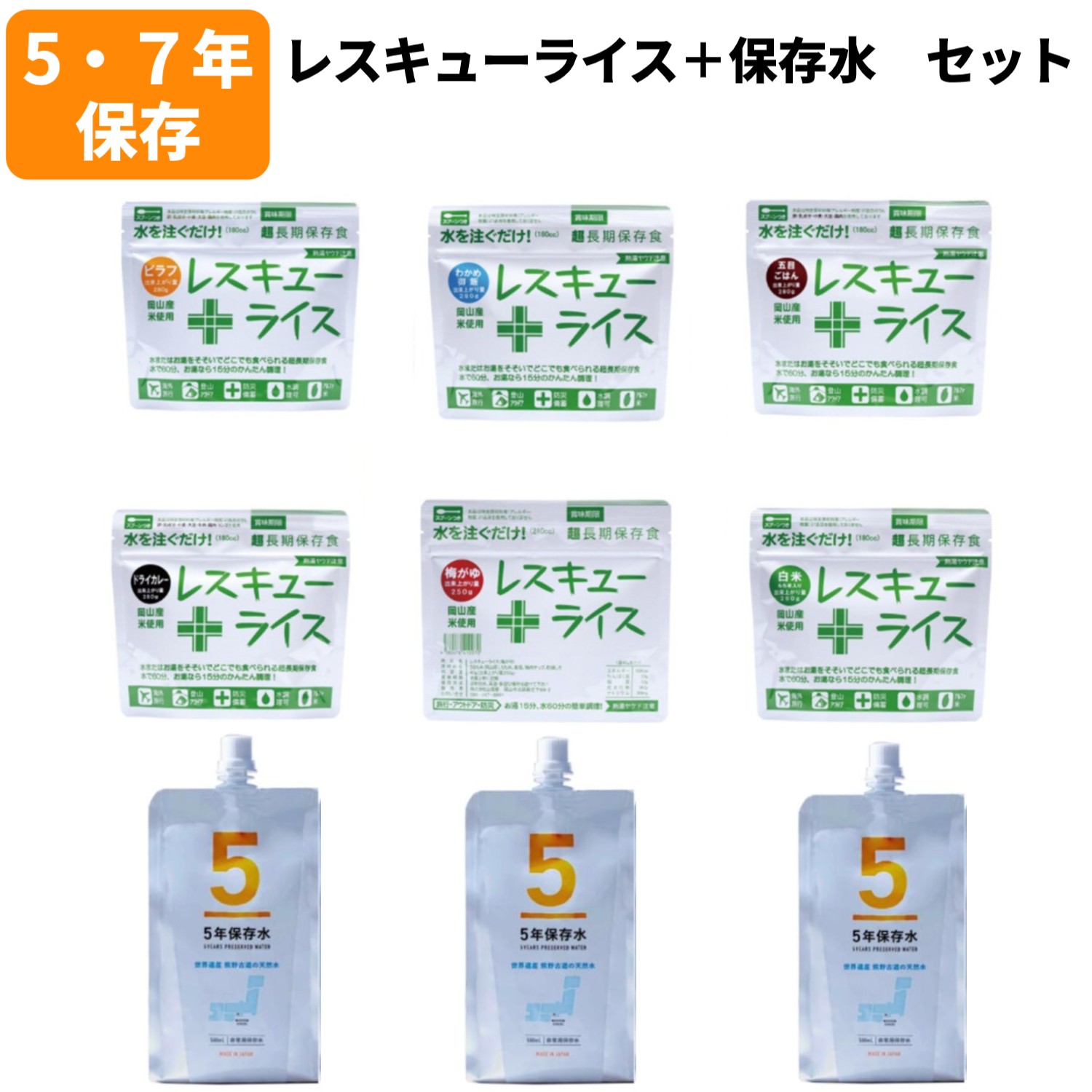 ⑥ 保存食 非常食 保存水 災害 備蓄 アルファ米 ひだまりパン 防災セット 楽天市場】【ランキング1位受賞】5年保存 4人用3日分36食非常食