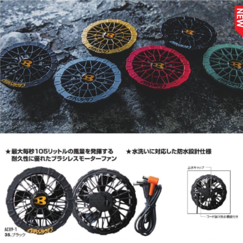 バートル AC09-1（24V）虎柄　ブラックピンク＋ラメ BURTLE バートル 2025春夏新作 エアークラフト AC09-1 24V対応