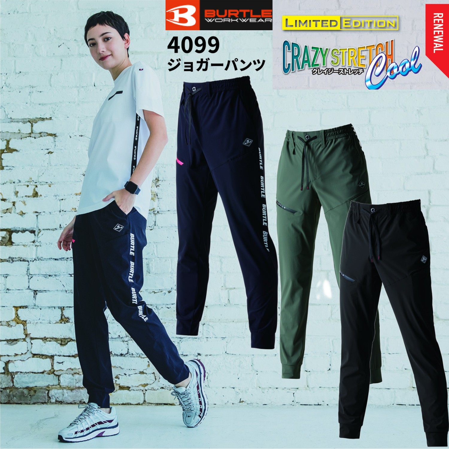 バートル 4099 ② 限定4WAYストレッチ ジョガーパンツ 35L-XL