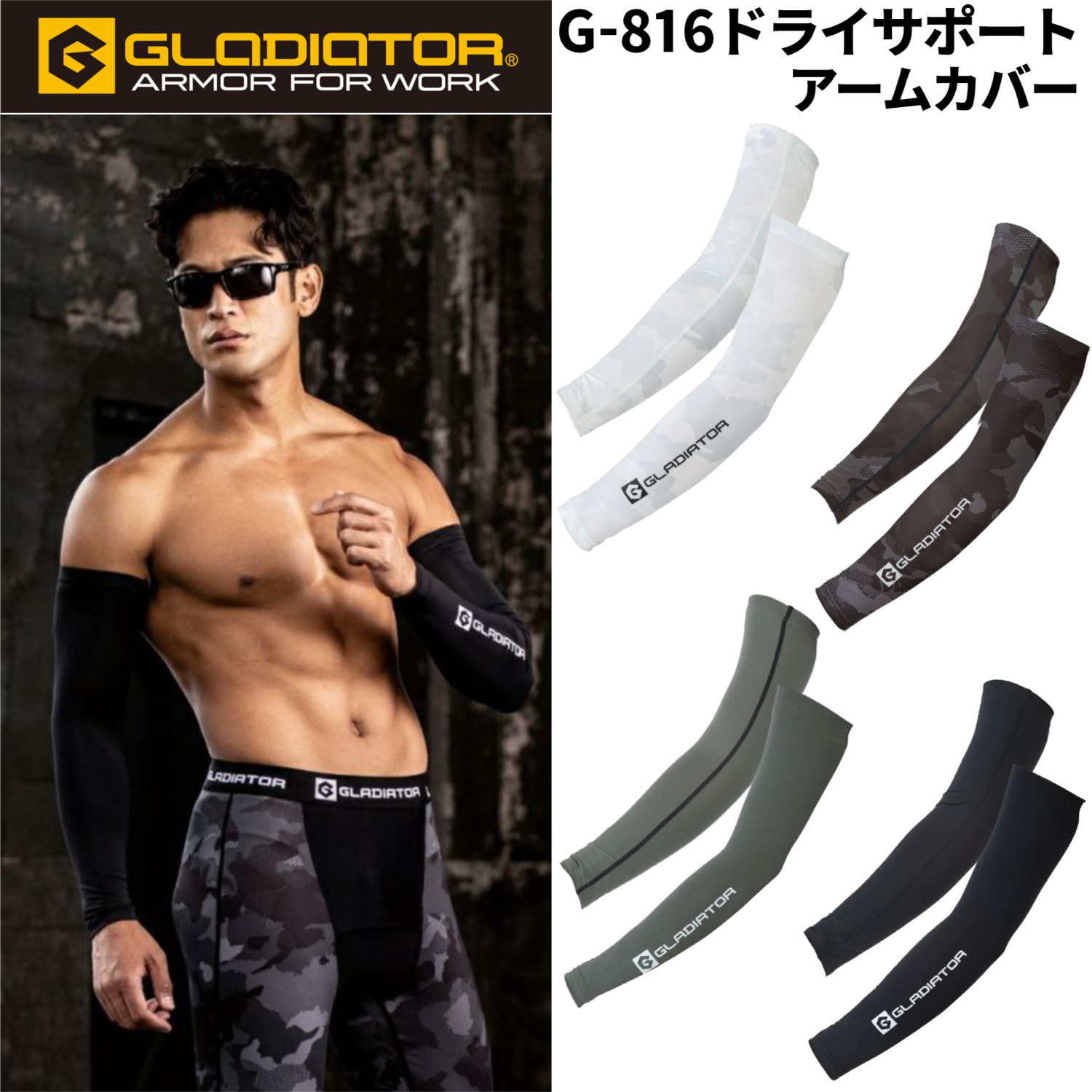 GLADIATOR G-816 ドライパワーサポート アームカバー 接触冷感
