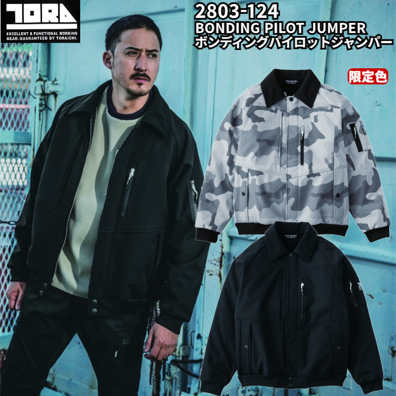 寅壱 2803-124 ボンディングパイロットジャンパー 限定色 防風 保温 軽