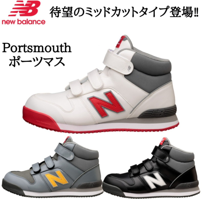 New Balance（ニューバランス） 安全靴 Portsmouth ポーツマス ミッド