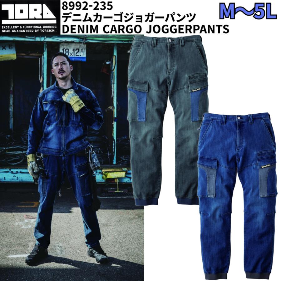 ダイゴ 寅壱 8992-219 デニムカーゴパンツ COUDURA混ハイブリットデニム 作業