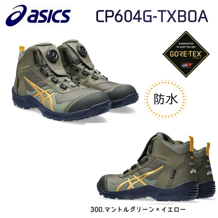 【少量再入荷】アシックス 安全靴 BOA  asics ウィンジョブ CP604 G-TX ゴアテックス  防水 透湿  耐油 ゴアテックス 作業靴 ハイカット
