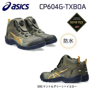 【25.0cm】アシックス 安全靴  ハイカット asics ウィンジョブ CP604 G-TX ゴアテックス Boa 防水 透湿  耐油 ゴアテックス 作業靴 ボア