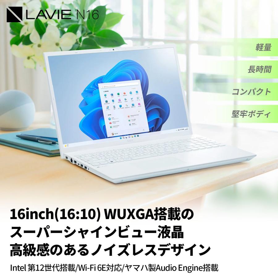 【公式・新品】 大画面 NEC ノートパソコン  officeなし LAVIE N16 16.0インチ Windows 11 Home Ryzen7 メモリ 16GB  1TB SSD 1年保証｜necdirectshop｜02