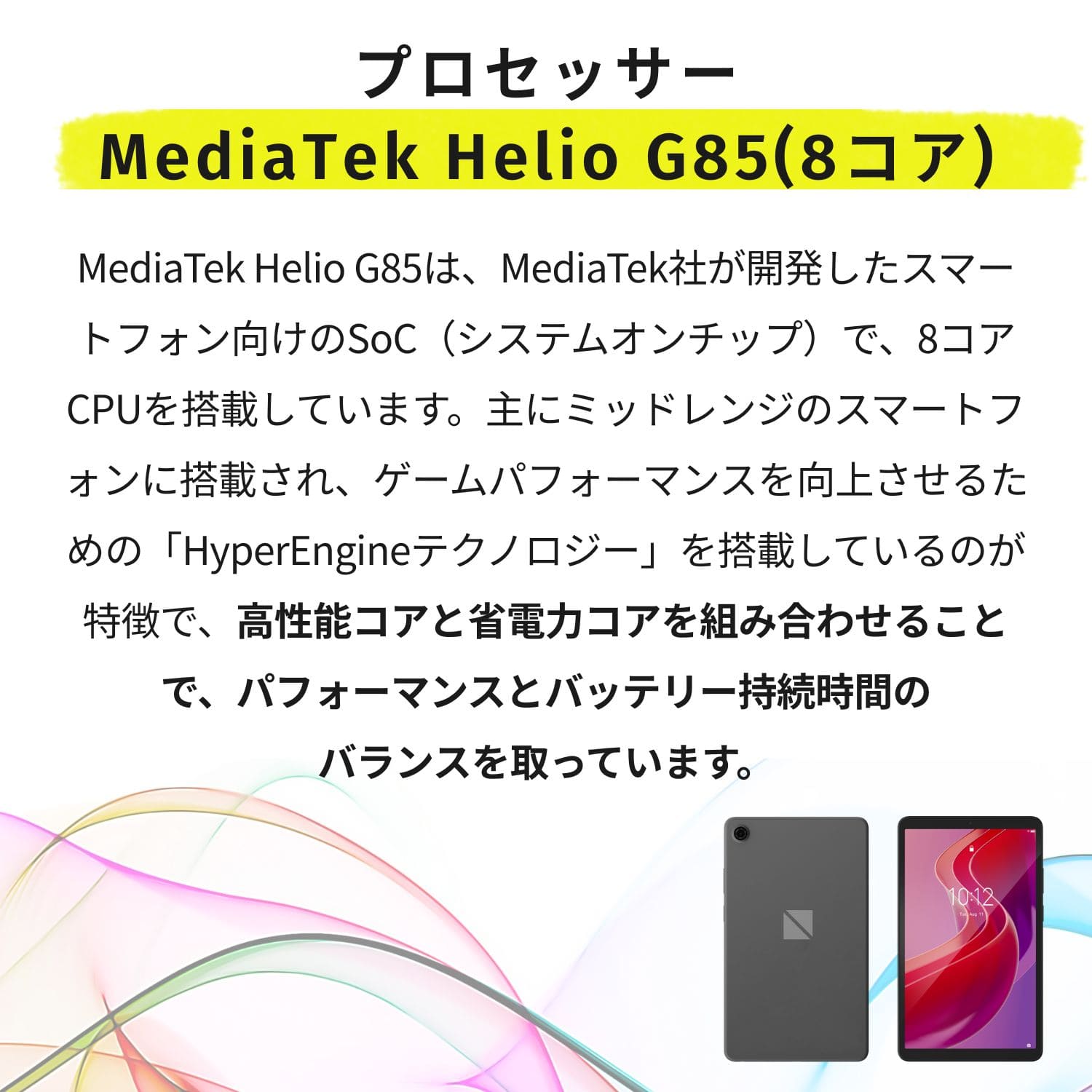 NEC タブレット 8.7インチ NEC LAVIE Tab 8【MediaTek Helio G85