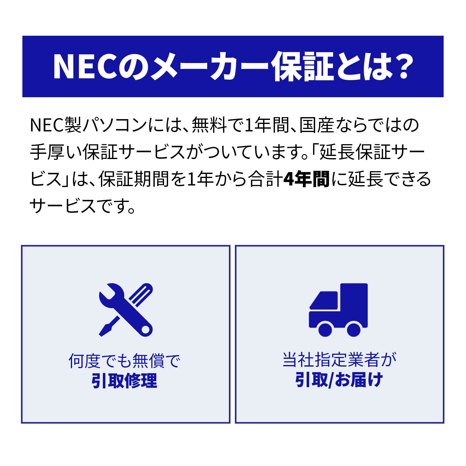 NEC 【PCのみ】メーカ保証サービスパック 4年版【対象商品限定