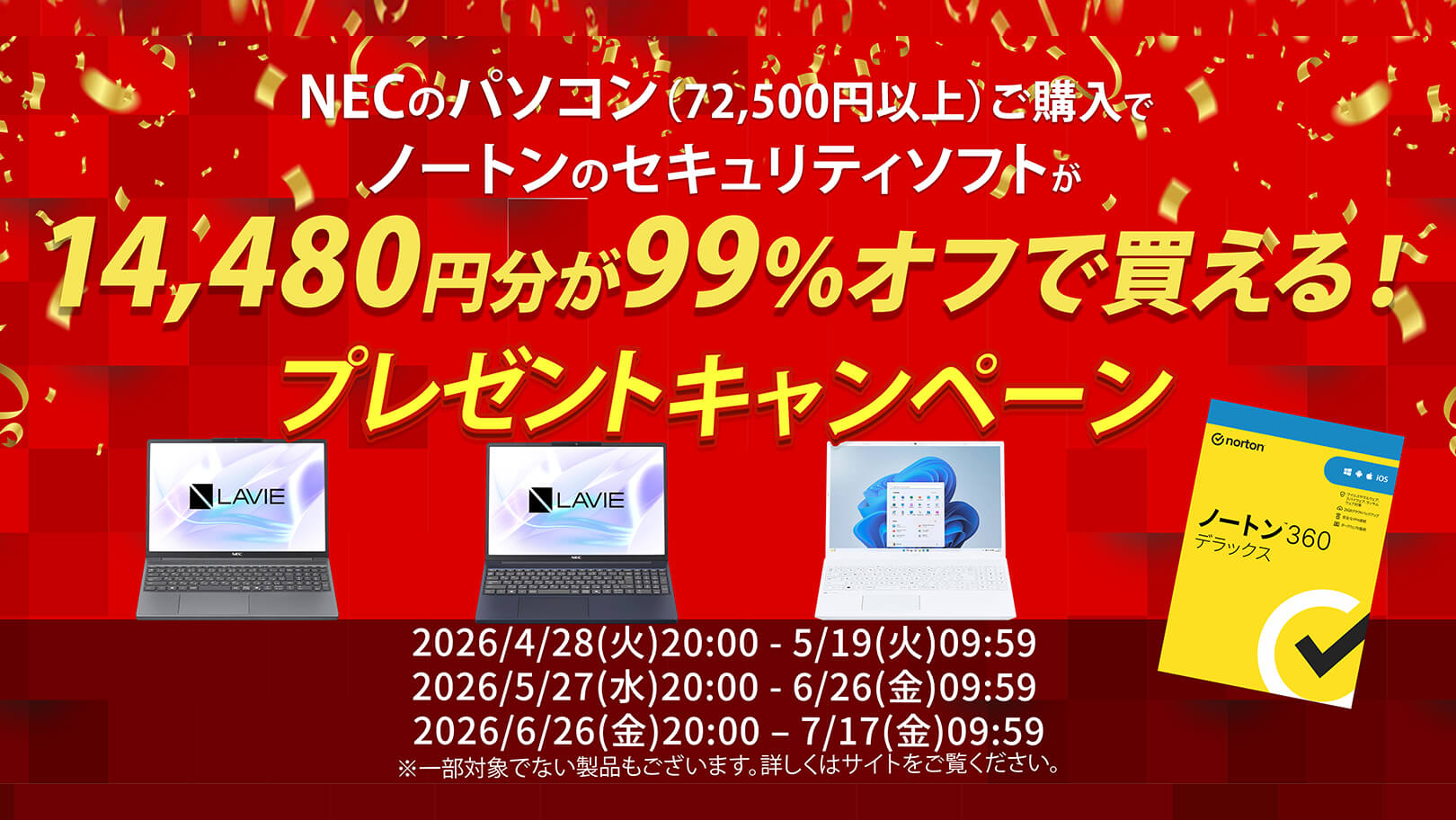 New LAVIEデビューキャンペーン｜NEC Direct