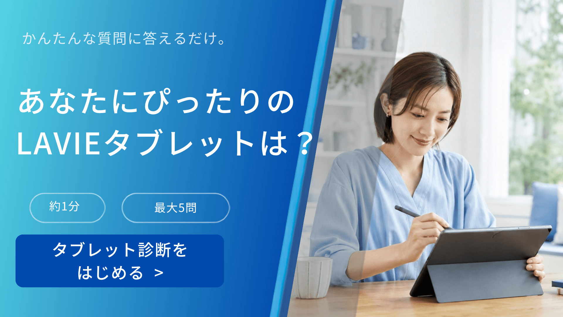 NEC LAVIEがNon Titleと挑戦？！｜NEC Direct