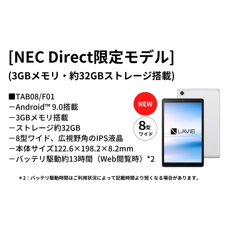 税込】 タブレット 8インチ NEC E LAVIE Tab アンドロイドタブレット