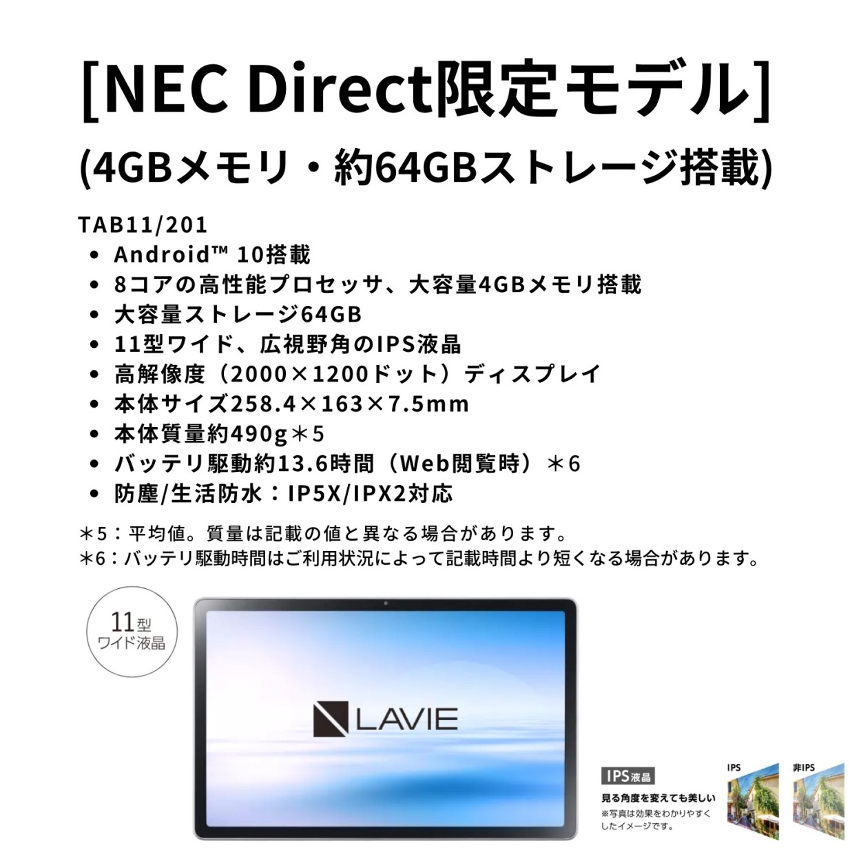 タブレット 11インチ NEC LAVIE T11【Qualcomm Snapdragon662/4GBメモリ/11型ワイドLED IPS液晶/エレコムバッテリーセット】｜necdirectshop｜05