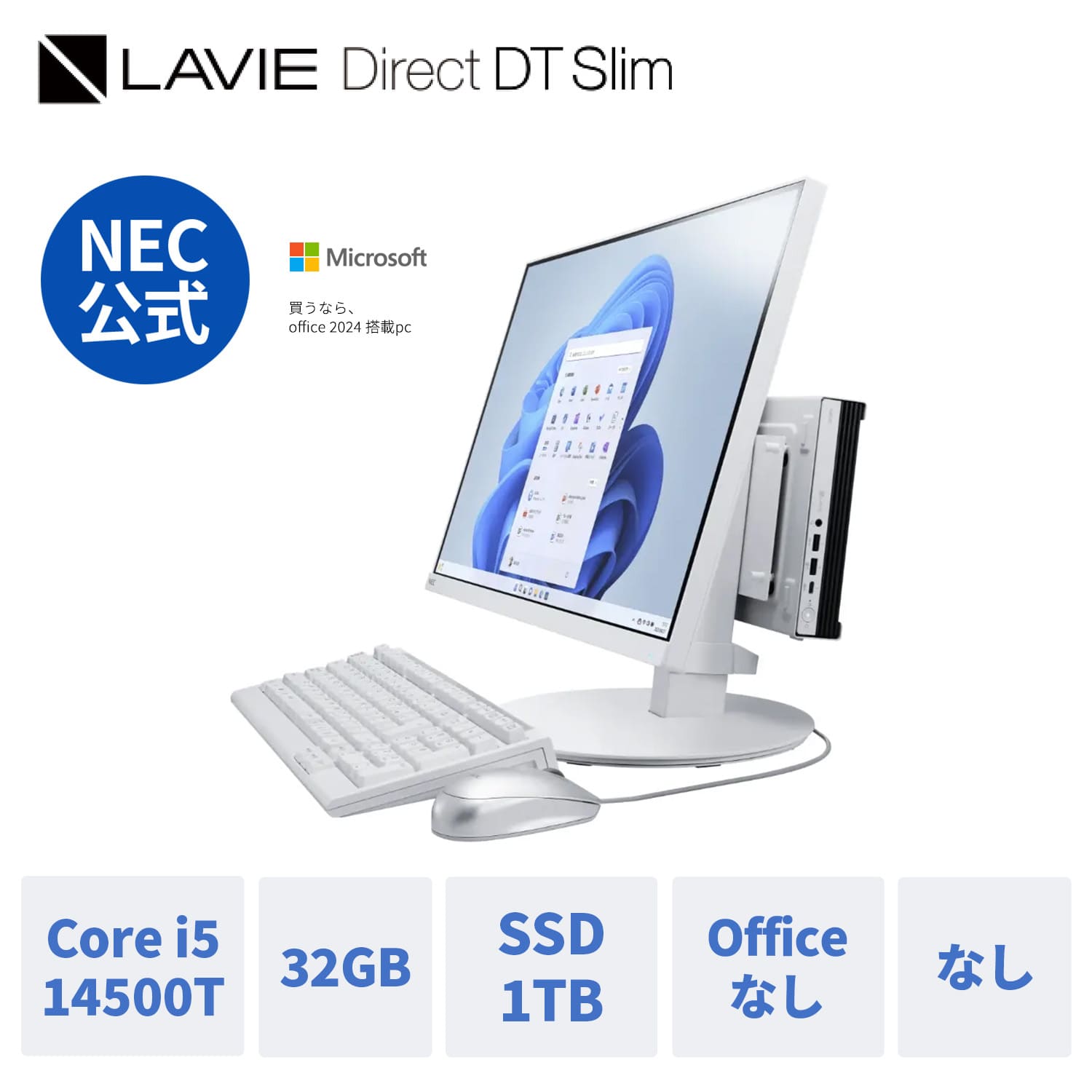 Windows11 一体型 デスクトップ パソコン NEC SSD Office NEC ntc デスクトップパソコン 国内生産・公式・新品 officeなし