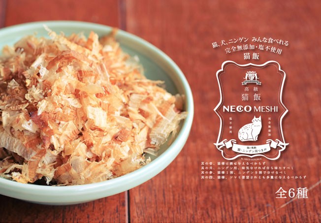 猫飯 宗田節 うす削り 国産 猫 おやつ 猫のおやつ ネコ ねこ ごほうび