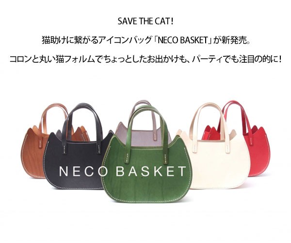 NECO BASKET | NECOREPA STORE