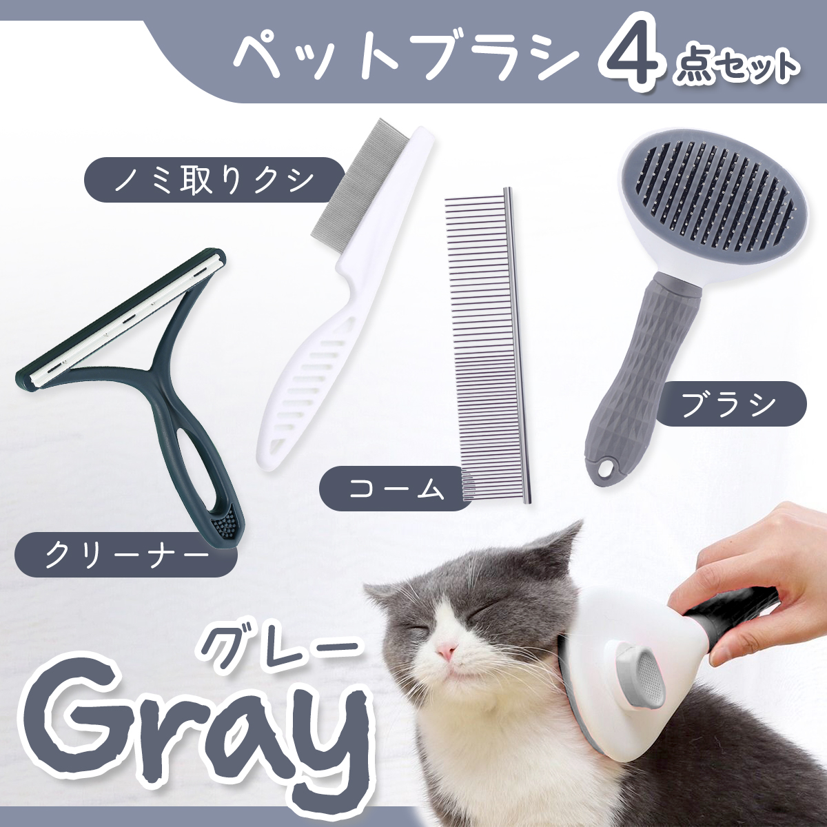 トリミングブラシ×ノミ取りコーム セット 犬猫 - 猫用品