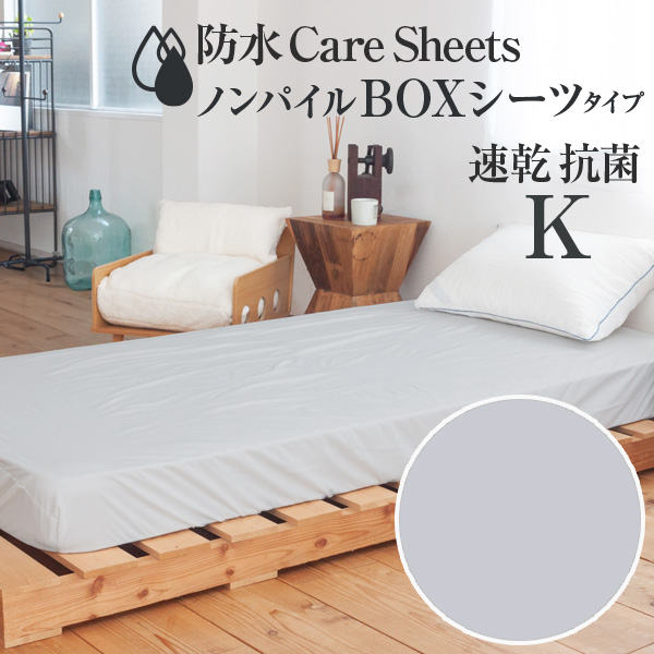 LINENWALAS キングサイズ シーツ 180 X 200 CM レーヨン 防水CAREシーツ ノンパイルBOXシーツ用 キングサイズ180×200×40cm