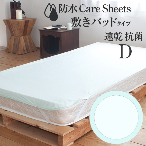 防水CAREシーツ 敷きパッドタイプ ダブルサイズ 140×205cm |  | 03