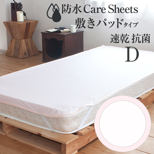 防水CAREシーツ 敷きパッドタイプ ダブルサイズ 140×205cm |  | 04