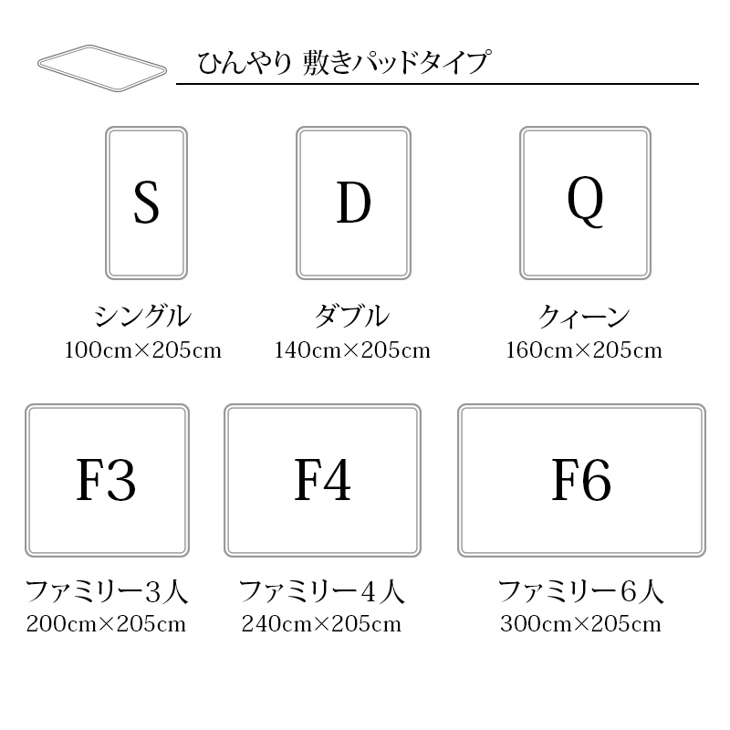 涼感敷きパッド_サイズ