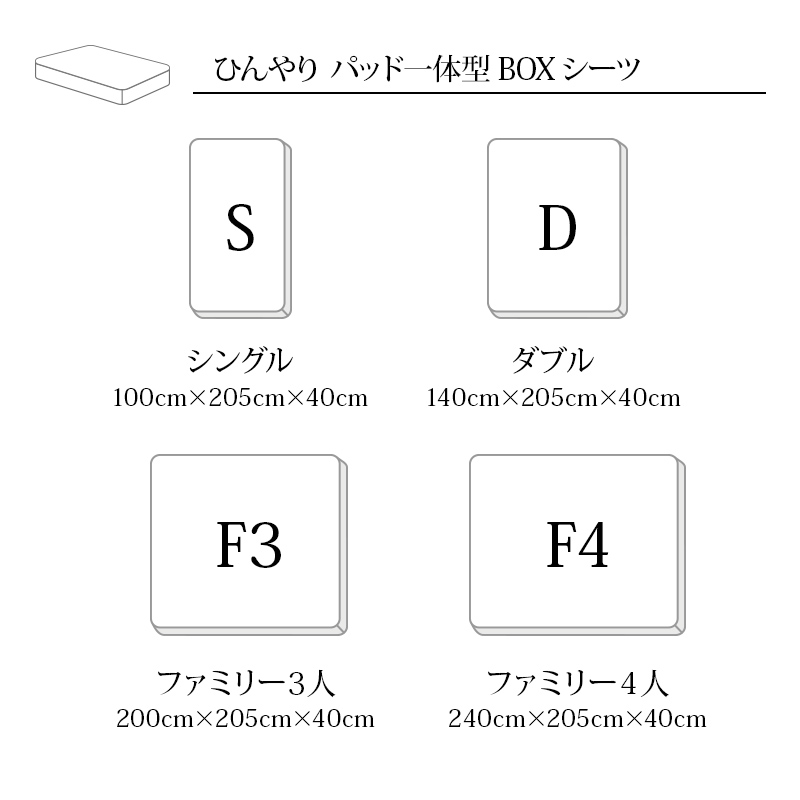 涼感一体型ボックス_サイズ