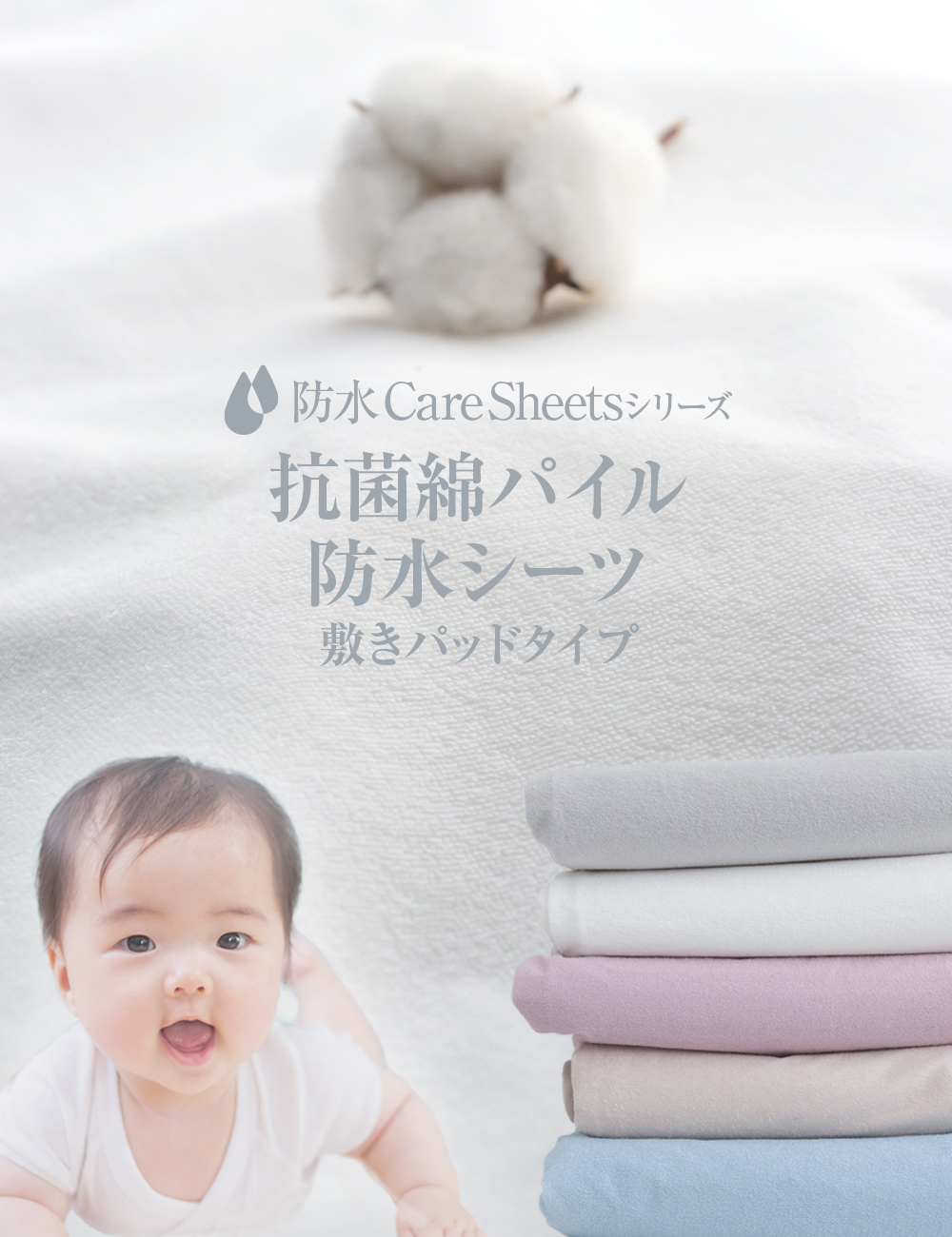 防水cotton-pile_baby-1