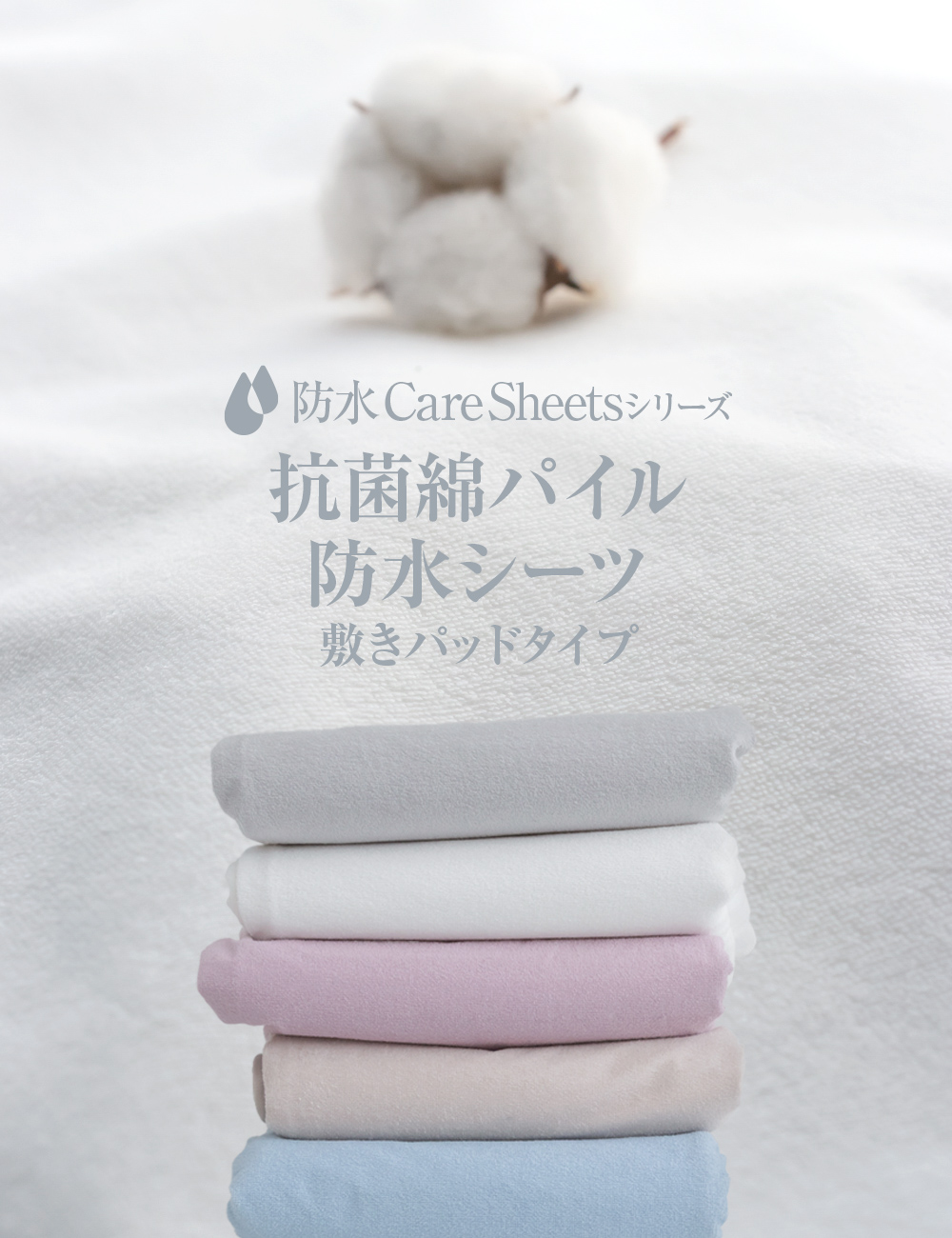 防水cotton-pile_big-1
