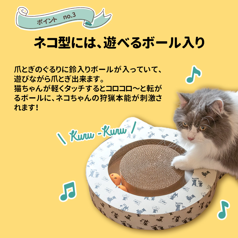 ねこ型は遊べるボール入り