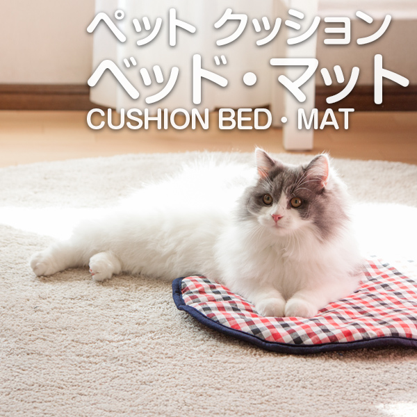 ペット クッション・ベッドシリーズ