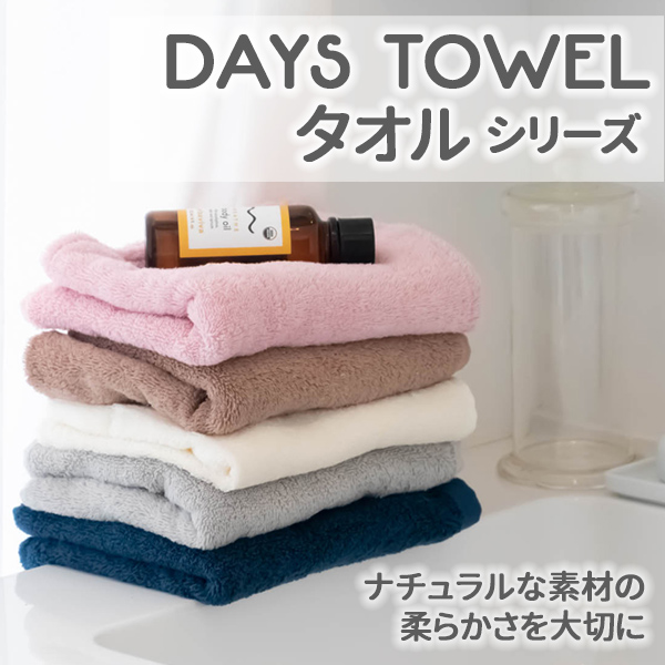 デイズタオル