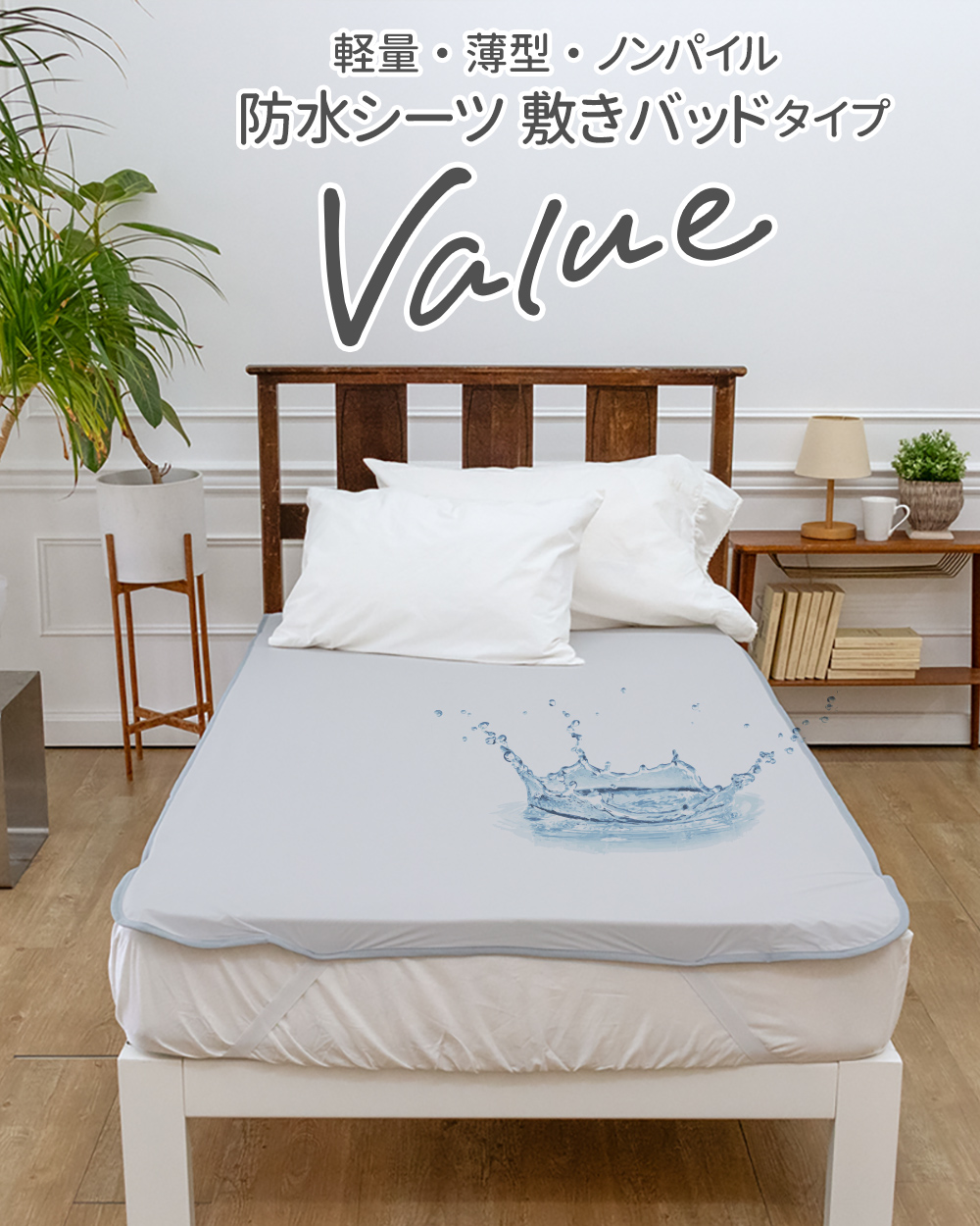 value防水-top