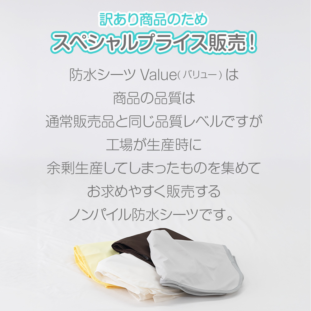value防水-スペシャルプライス販売