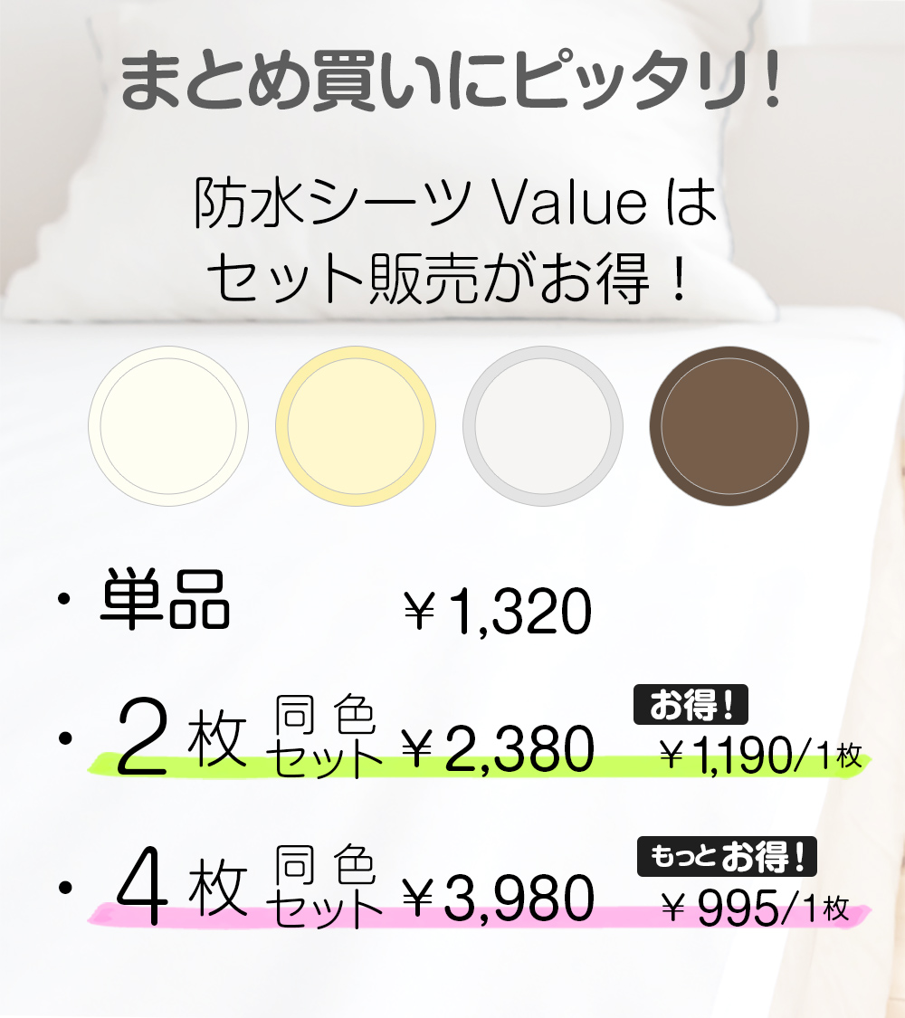 value防水-まとめ買いにピッタリ