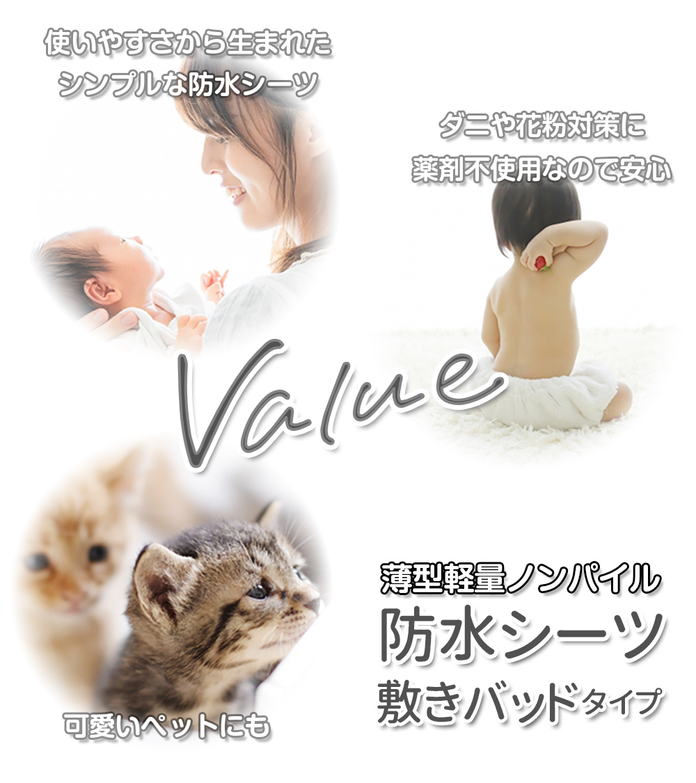 value防水-アピールポイント