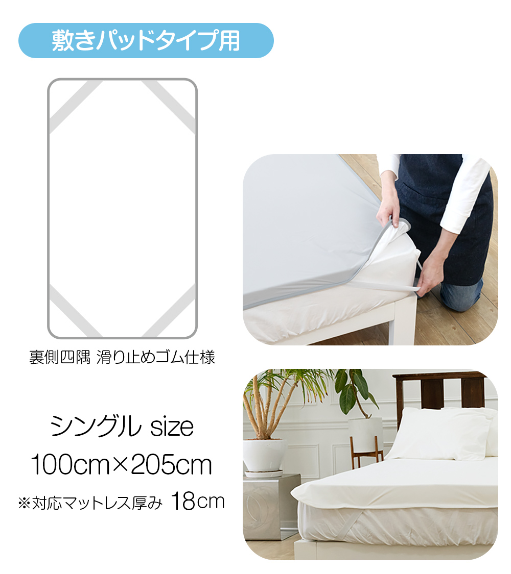 value防水-敷きパッドタイプ用
