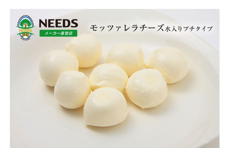 モッツァレラチーズ水入りプチタイプ