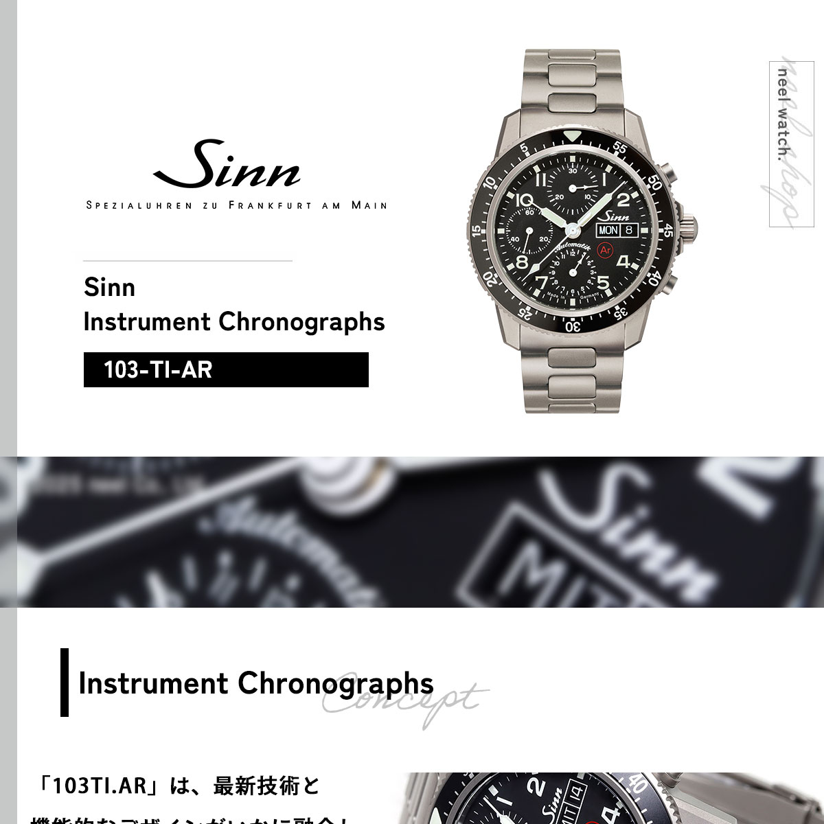 Sinn（ジン） （豪華おまけ有） 103.TI.AR 自動巻 腕時計 メンズ 